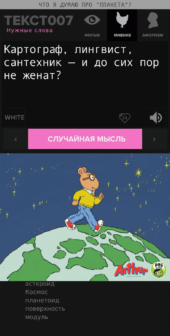 Картограф, лингвист, сантехник — и до сих пор не женат?
