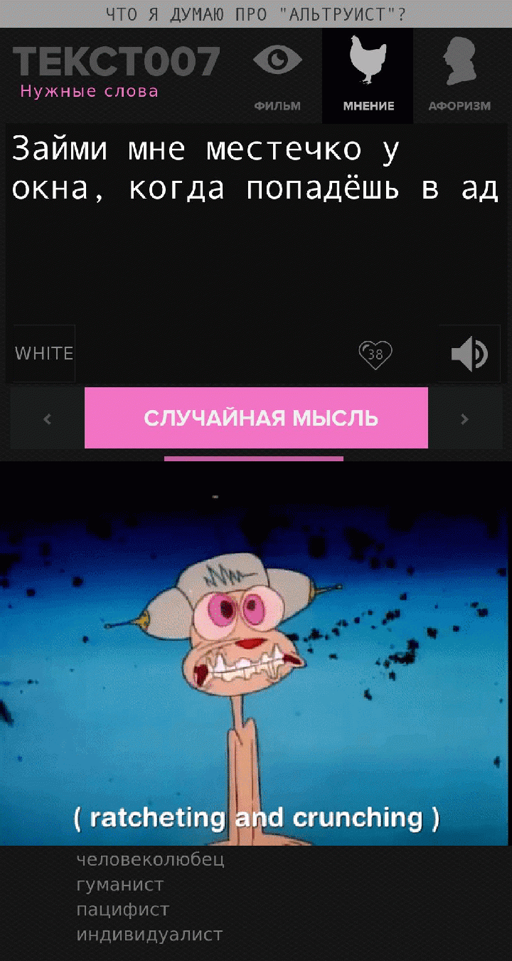 Займи мне местечко у окна, когда попадёшь в ад