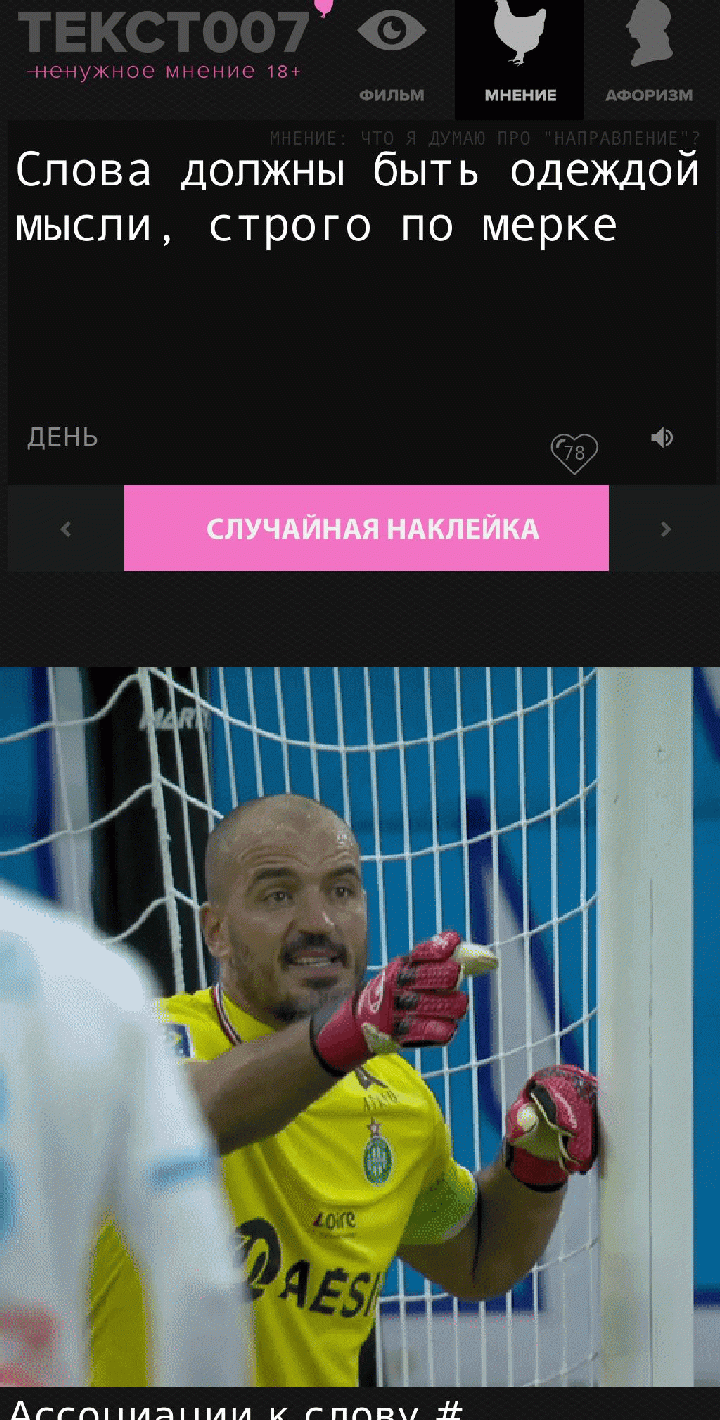 Слова должны быть одеждой мысли, строго по мерке