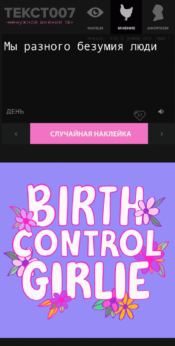 Мы разного безумия люди