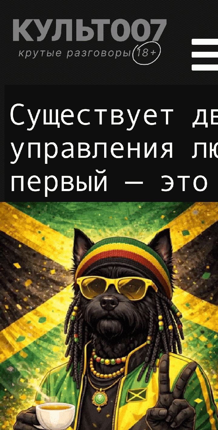 Существует два рычага управления людьми: первый — это личная выгода, а второй — это деньги