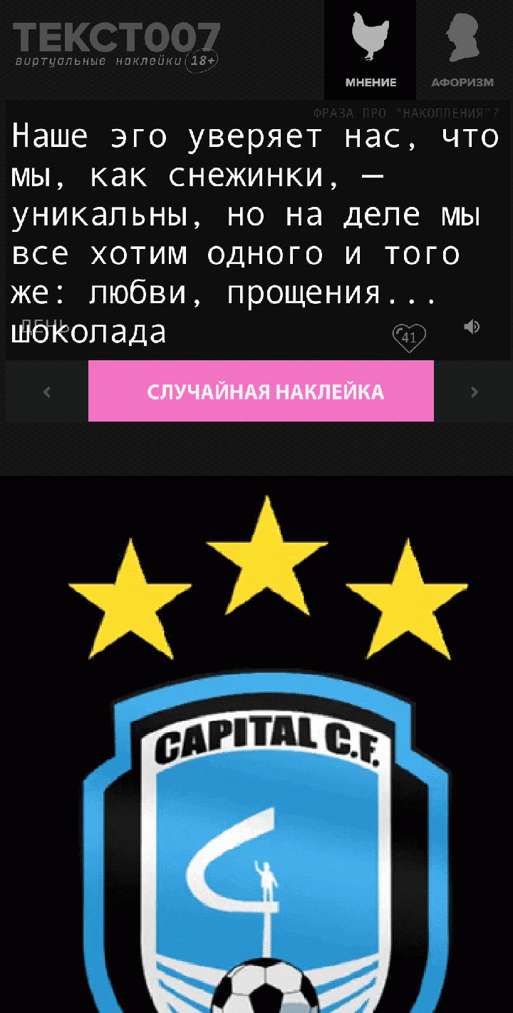 Наше эго уверяет нас, что мы, как снежинки, — уникальны, но на деле мы все хотим одного и того же: любви, прощения... шоколада