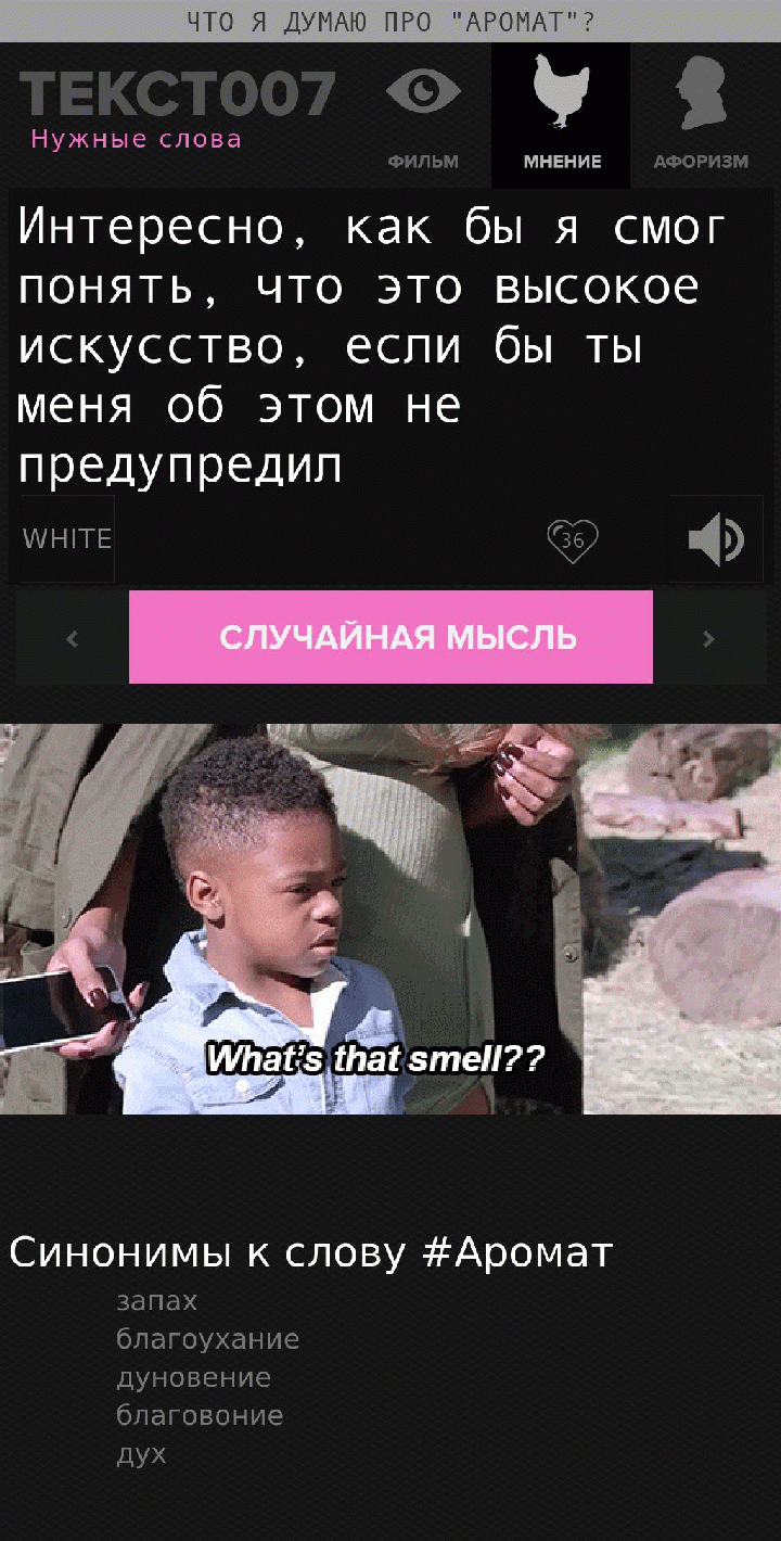 Интересно, как бы я смог понять, что это высокое искусство, если бы ты меня об этом не предупредил