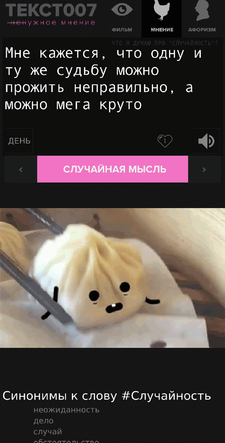 Мне кажется, что одну и ту же судьбу можно прожить неправильно, а можно мега круто
