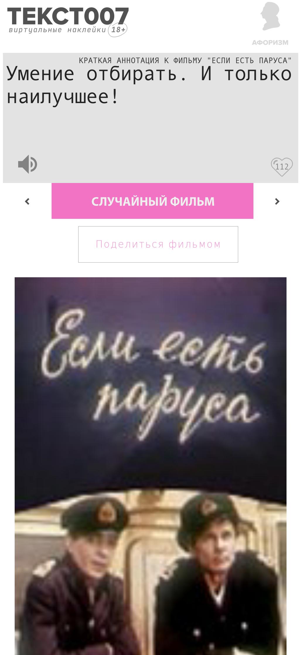 Наклейки на мозг по слову Отбор Текст007