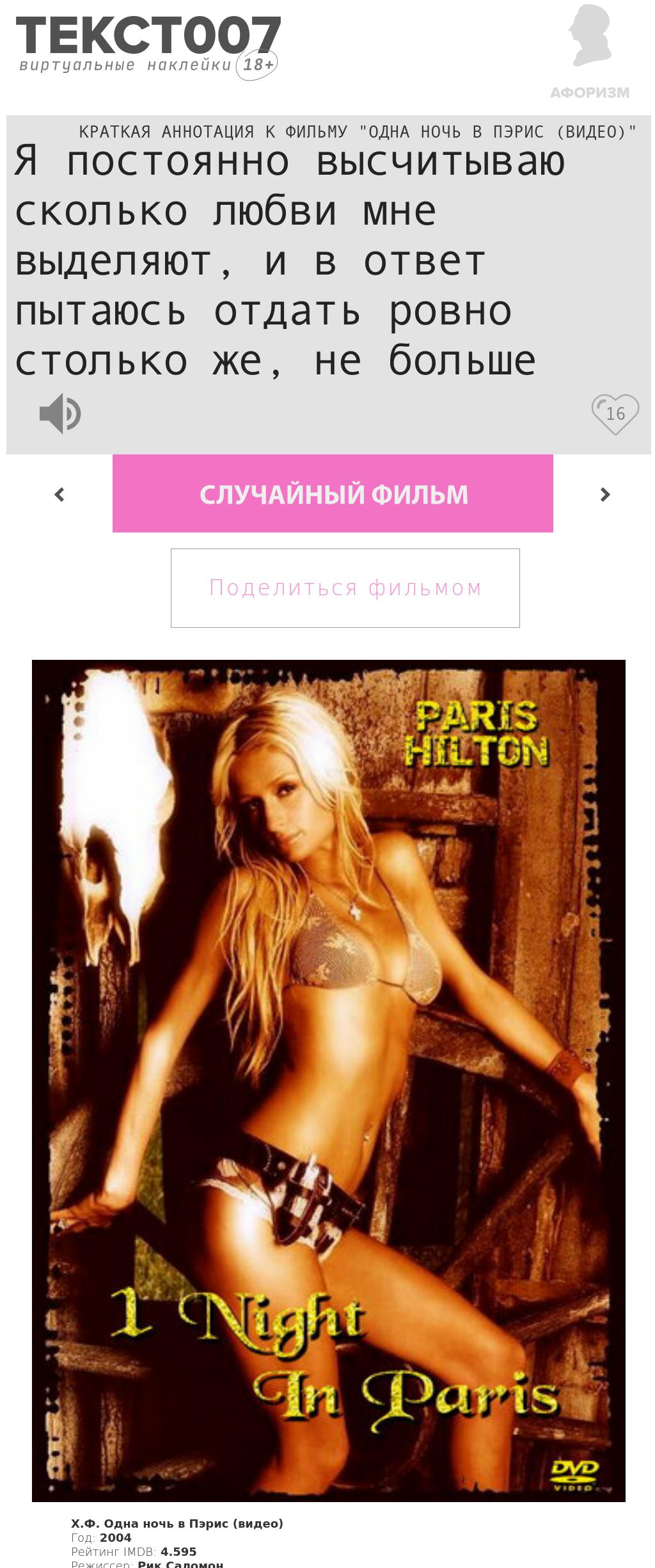 Наклейки на мозг по слову любовь Текст007
