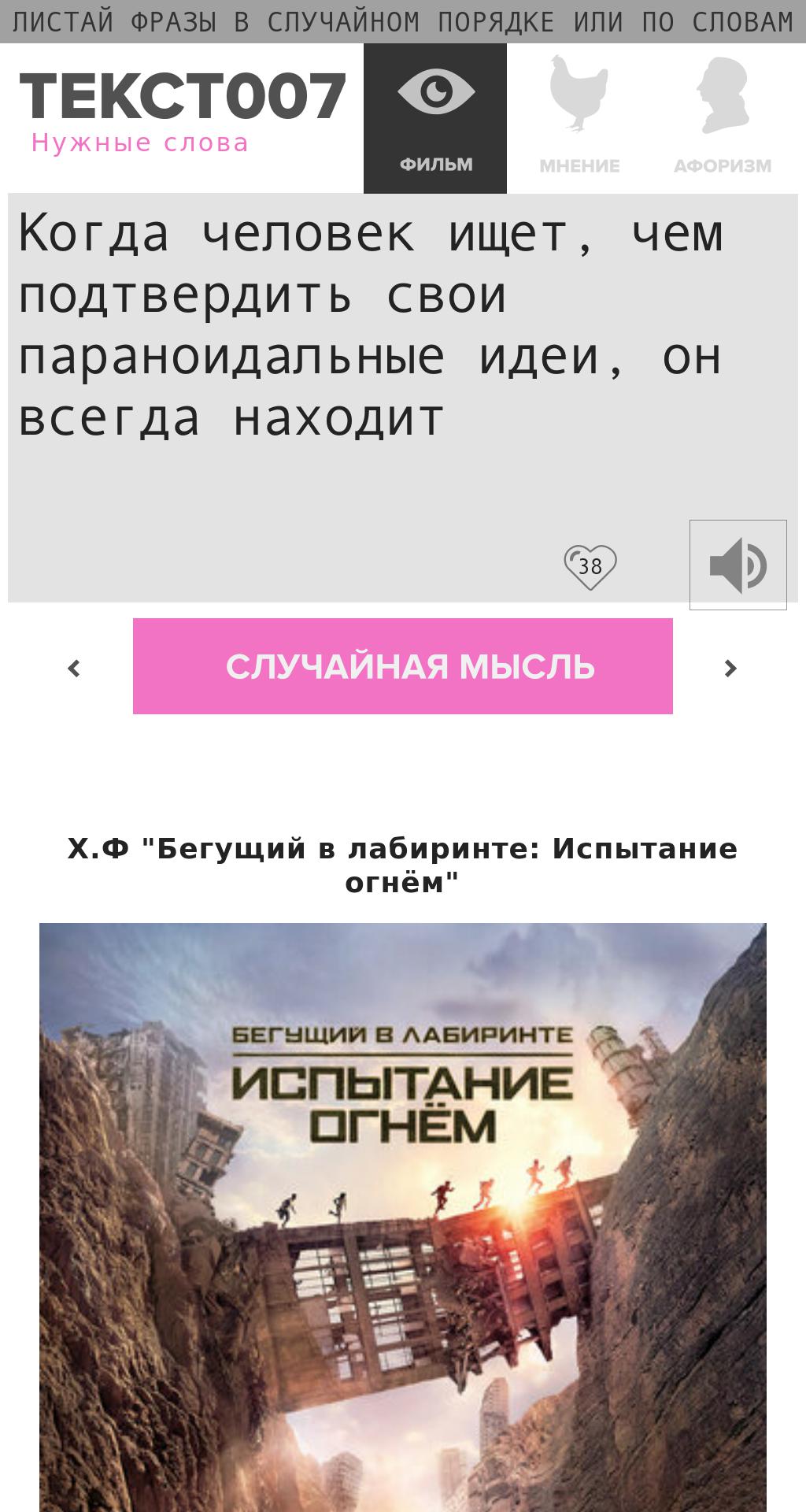 Когда человек ищет, чем подтвердить свои параноидальные идеи, он всегда находит