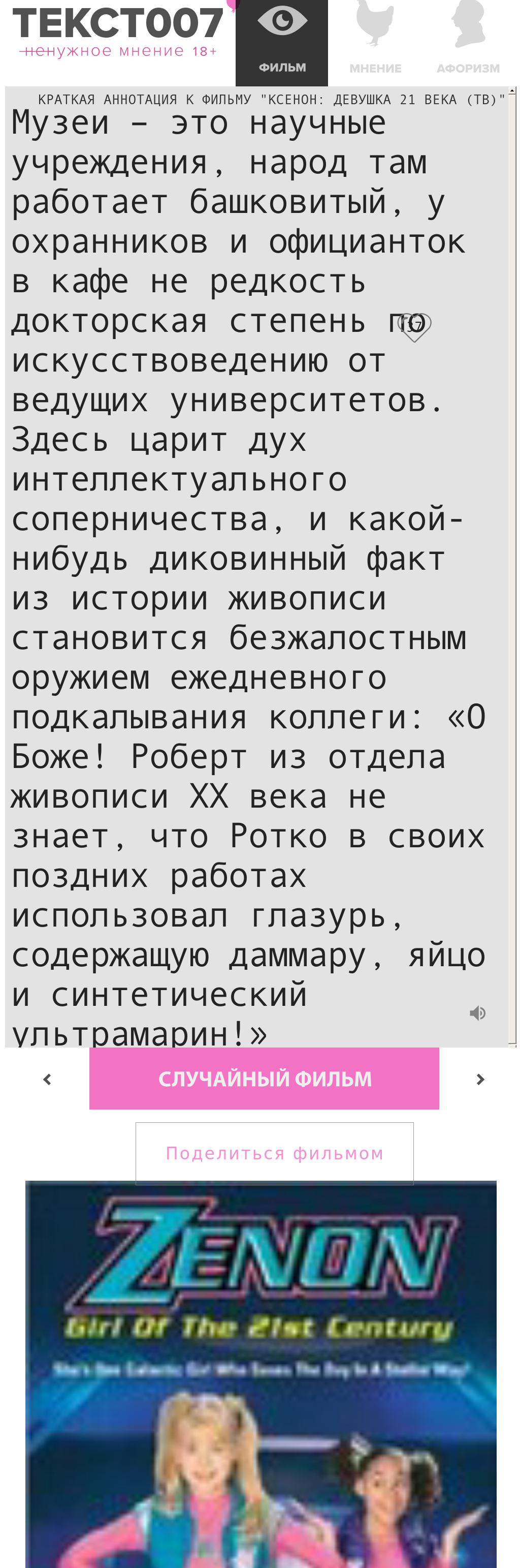 Музеи – это научные учреждения, народ там работает башковитый, у охранников и официанток в кафе не редкость докторская степень по искусствоведению от ведущих университетов. Здесь царит дух интеллектуального соперничества, и какой-нибудь диковинный факт из истории живописи становится безжалостным оружием ежедневного подкалывания коллеги: «О Боже! Роберт из отдела живописи XX века не знает, что Ротко в своих поздних работах использовал глазурь, содержащую даммару, яйцо и синтетический ультрамарин!»