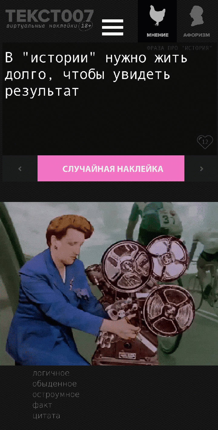 Наклейки на мозг по слову История Текст007