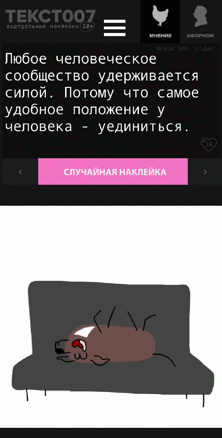 Наклейки на мозг по слову О Текст007