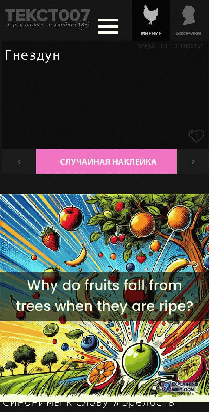 Наклейки на мозг по слову Зрелость Текст007