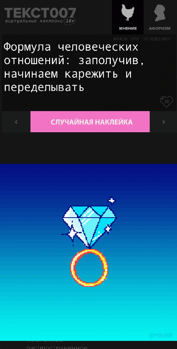 Наклейки на мозг по слову отношения Текст007
