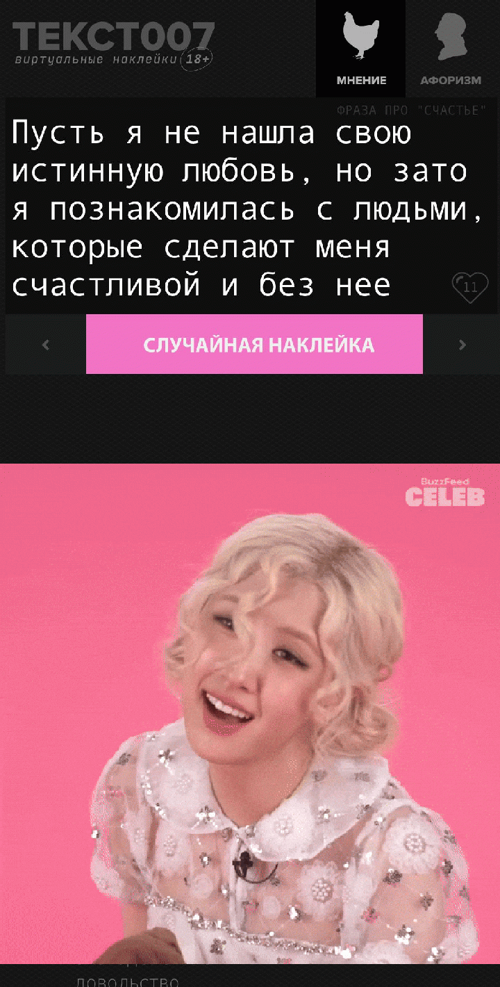 Наклейки на мозг по слову счастье Текст007