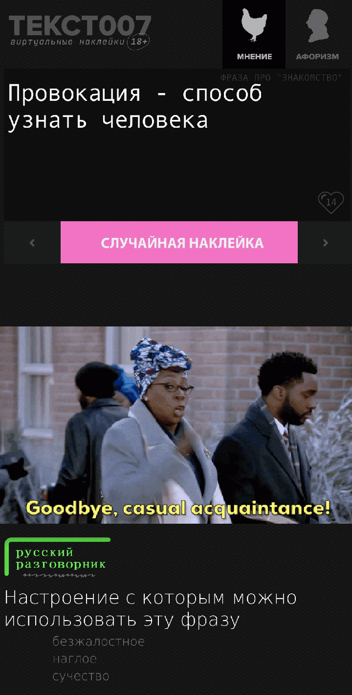 Наклейки на мозг по слову Знакомство Текст007