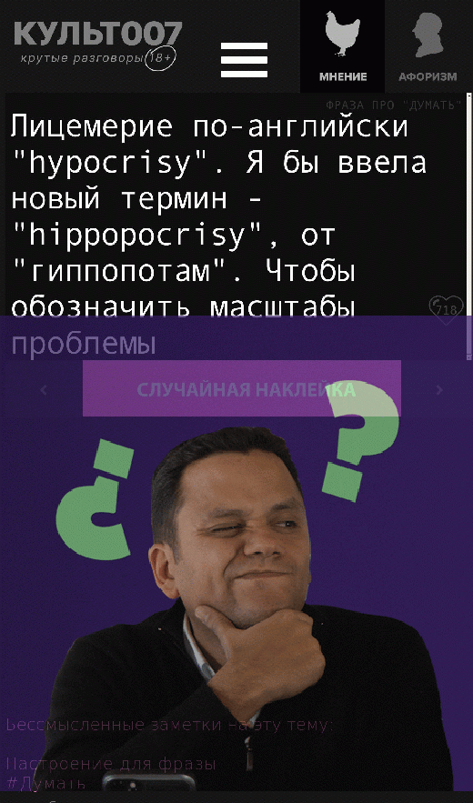 Наклейка на тему «Думать»