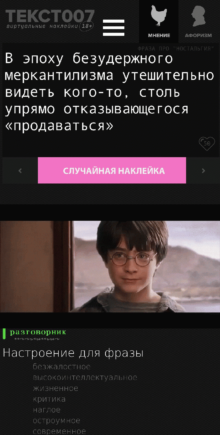 Наклейки на мозг по слову Ностальгия Текст007