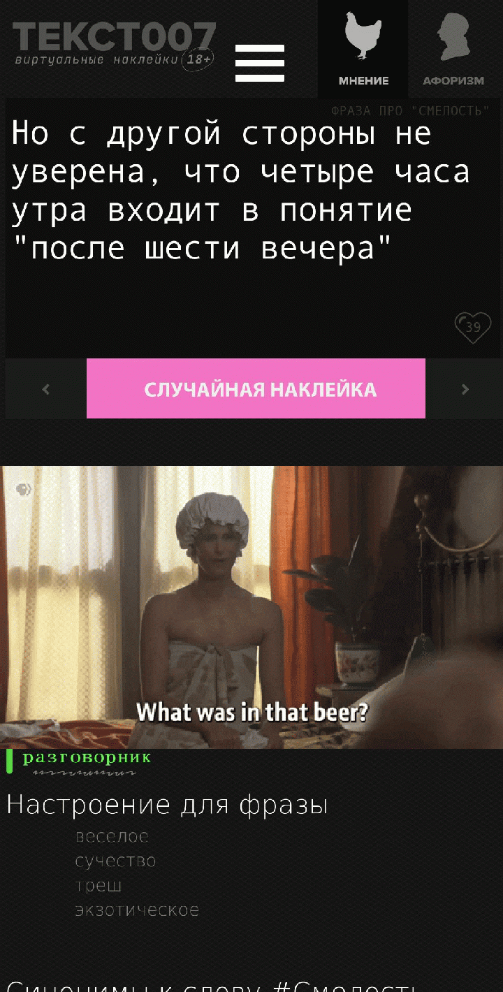 Наклейки на мозг по слову Смелость Текст007