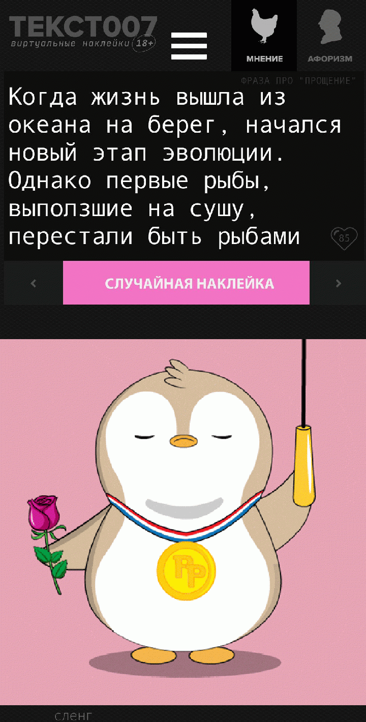 Наклейки на мозг по слову П Текст007